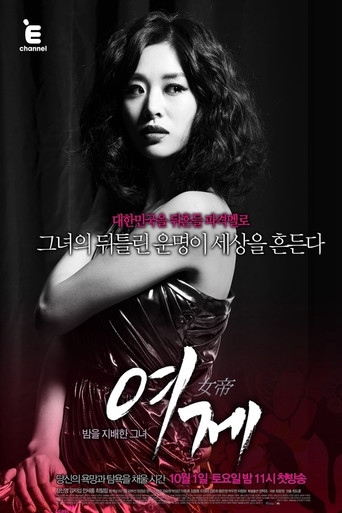The Empress (2011) poster