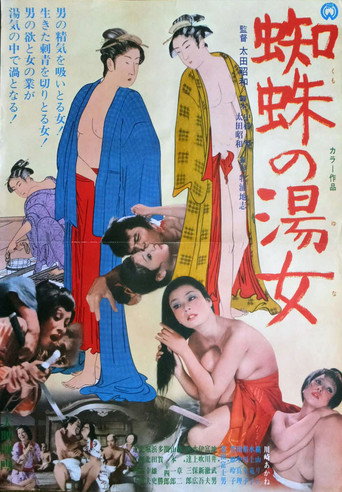 Kumo no Yuna (1971) poster