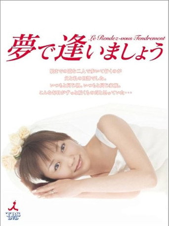 Let's Meet in a Dream (2005) poster
