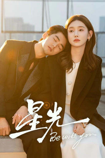Be with You (2025) poster