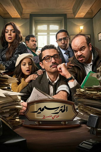 Sameer The Lawyer (2026) poster