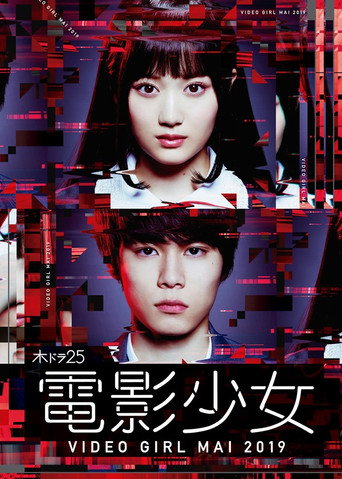 Denei Shojo: Video Girl Mai 2019 (2019) poster