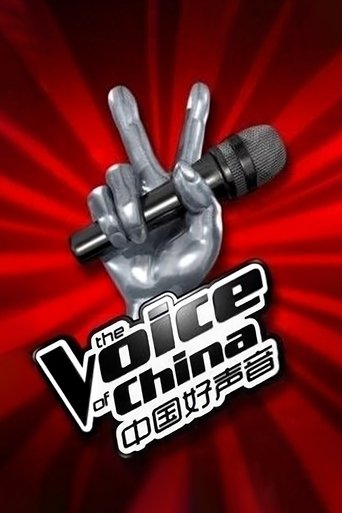 Sing! China (2012) poster