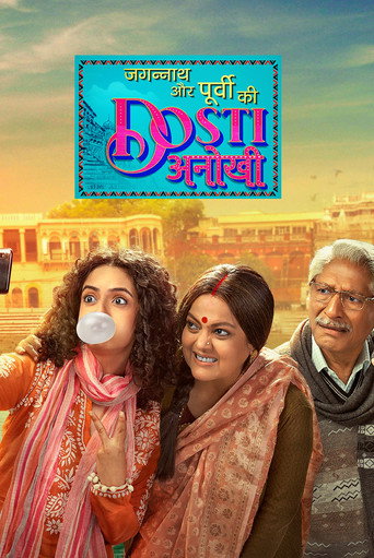 Jagannath Aur Purvi Ki Dosti Anokhi (2022) poster
