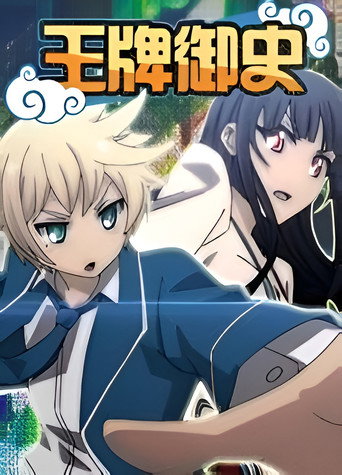 Wangpai Yushi (2014) poster
