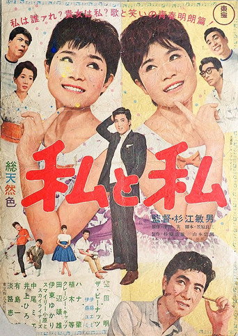 Me and Me (1962) poster