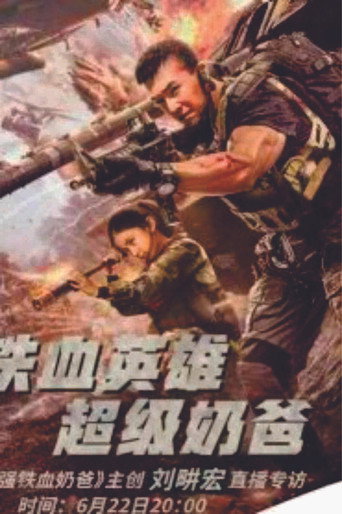 Super Pacifier (2020) poster
