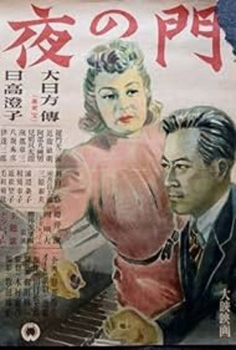 Nocturnal Gate (1948) poster