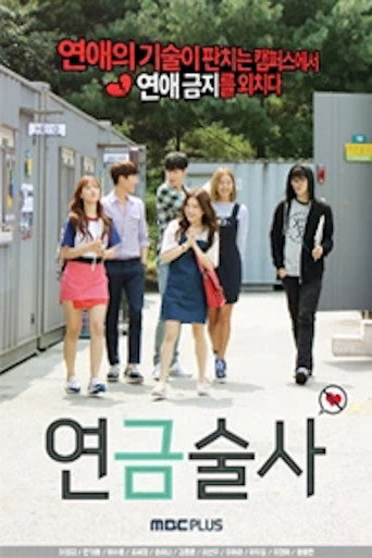 Alchemist (2015) poster