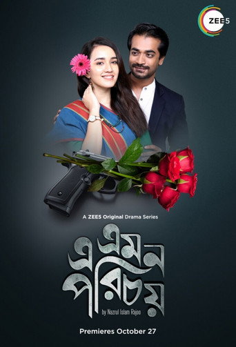 E Emon Porichoy (2021) poster