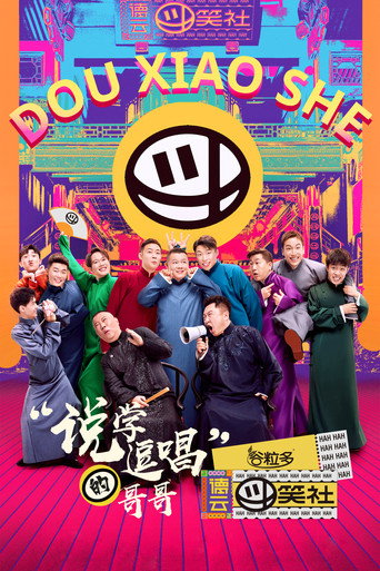 Deyun Laughter Club (2020) poster