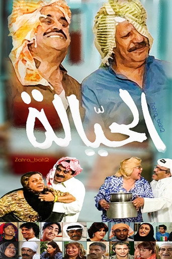 The Hustlers (2003) poster