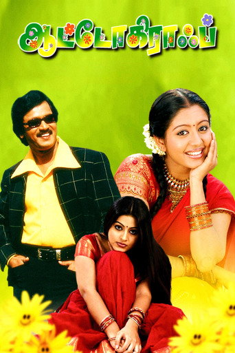 Autograph (2004) poster
