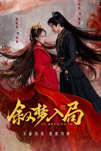 Xu Meng Ru Ju (2025) poster