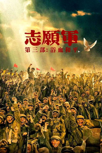 The Volunteers: Peace at Last (2025) poster
