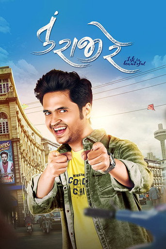Tu Rajee Re (2022) poster