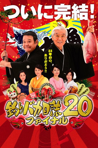 Free and Easy 20: Final (2009) poster