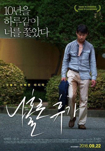 A Break Alone (2016) poster