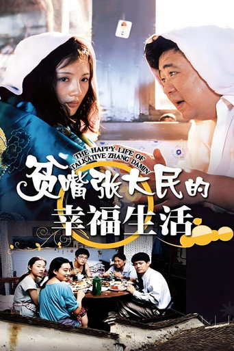 The Happy Life of Talkative Zhang Damin (2000) poster