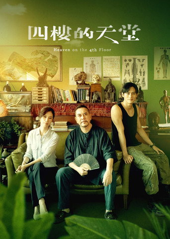 Heaven on the 4th Floor (2021) poster