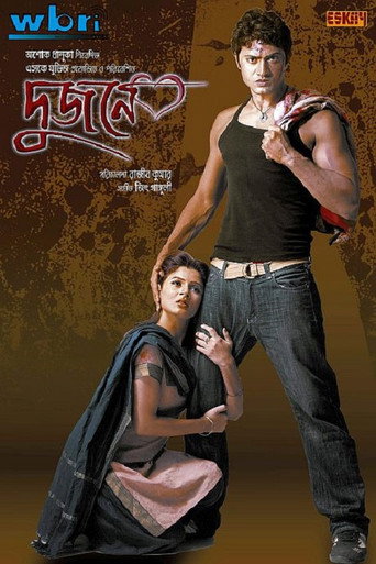 Dujone (2009) poster