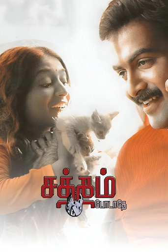 Satham Podathey (2007) poster