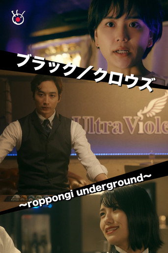 Black/Crowes~roppongi underground~ (2022) poster