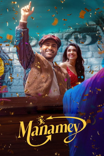 Manamey (2024) poster