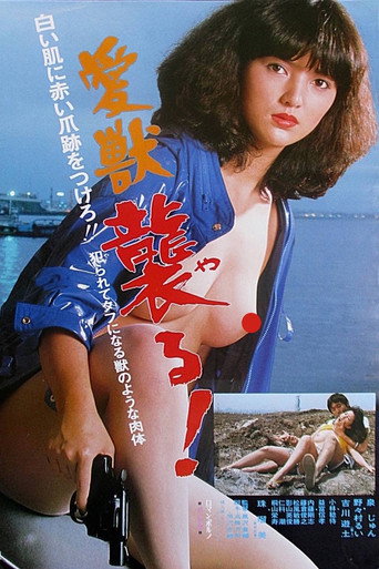 Love Beast: Attack! (1981) poster
