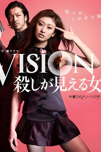 Vision - The Woman Who Can See Murder (2012) poster