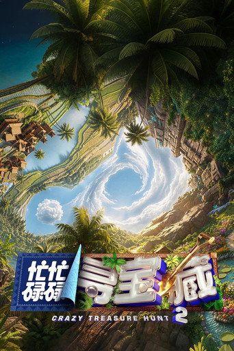 Crazy Treasure Hunt (2024) poster