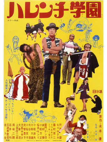 Shameless School (1970) poster