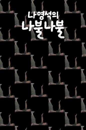 Nattering with Nah (2023) poster