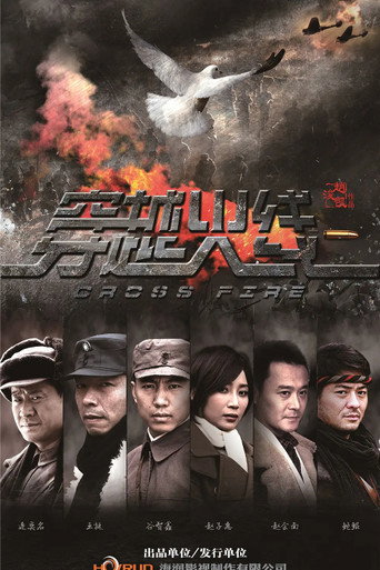 Cross Fire (2013) poster