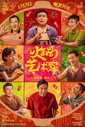 Hot Pot Artist (2025) poster