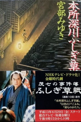 Moshichi (2001) poster