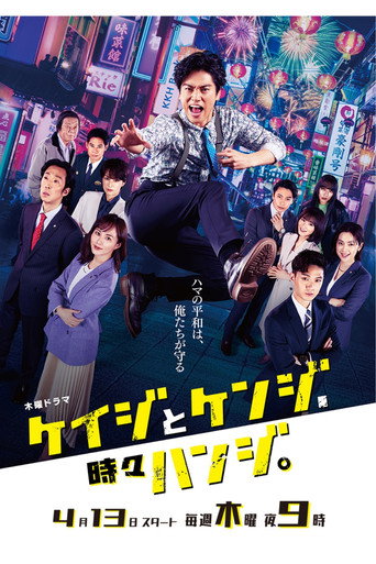Police and Prosecutor, Sometimes Judge (2023) poster