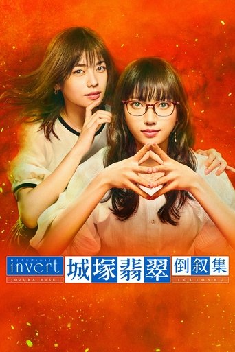 Invert: Jozuka Hisui Inverted Collection (2022) poster