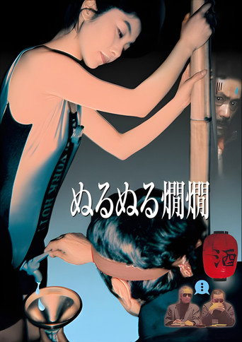 Wet Hot Sake (1996) poster