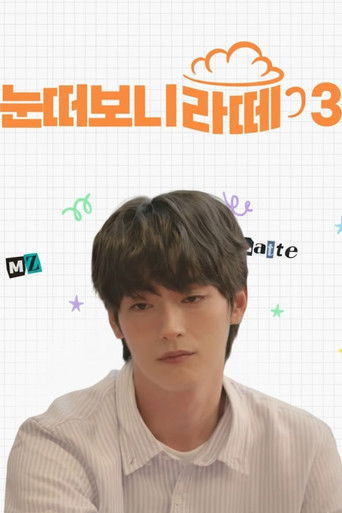 When I Opened My Eyes, I Saw a Latte (2024) poster