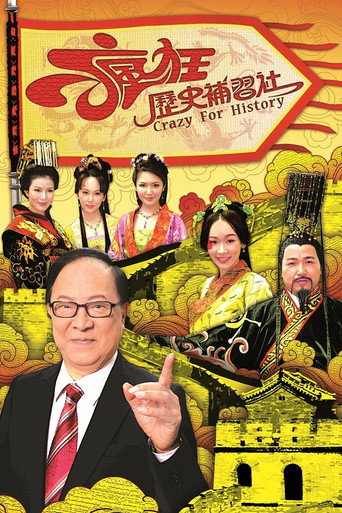 Crazy For History (2012) poster