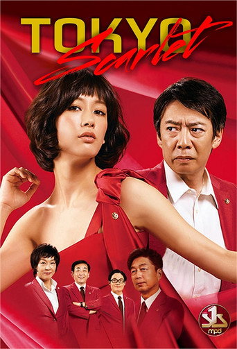 Tokyo Scarlet (2014) poster