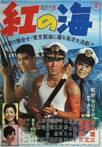 Blood on the Sea (1961) poster