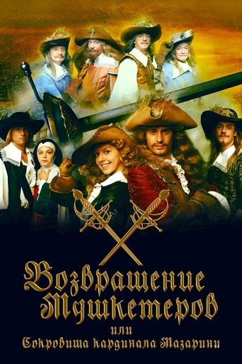 The Return of Musketeers or the Treasure of Cardinal Mazarini (2012) poster