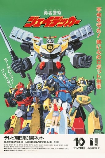 Brave Police J-Decker (1994) poster