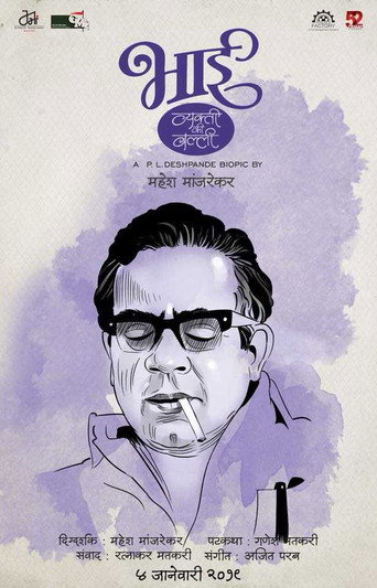 Bhai: Vyakti Ki Valli - Poorvardha (2019) poster
