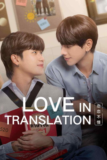 Love In Translation (2023) poster