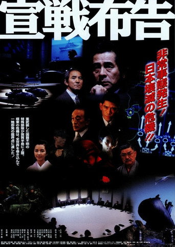 Sensen fukoku (2002) poster