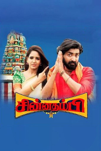 Chinna Thambi (2017) poster