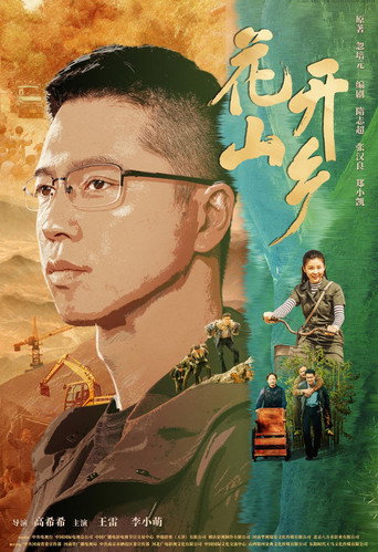 Blossoming Mountain Country (2021) poster